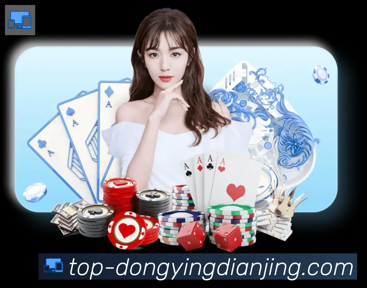 东赢电竞官网全站App
